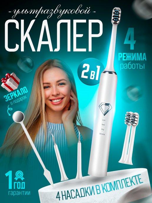 Poksy_Dent | Скалер зубная щётка ультразвуковая для очищения зубов
