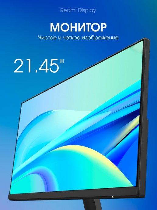 Монитор Xiaomi 21.45 для пк 75 гц