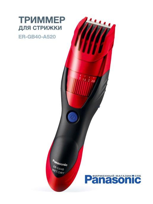 Триммер для стрижки бороды и усов ER-GB40-R520