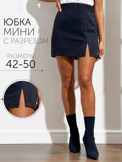 Черная юбка мини офисная с разрезом короткая классическая