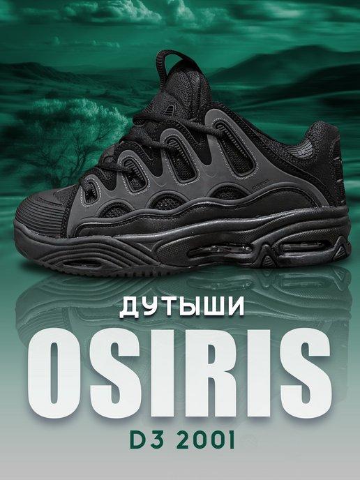 Кроссовки дутыши OSIRIS D3 2001