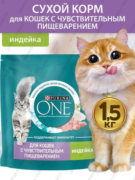 Сухой корм для кошек Sensitive, с индейкой и рисом 1,5 кг