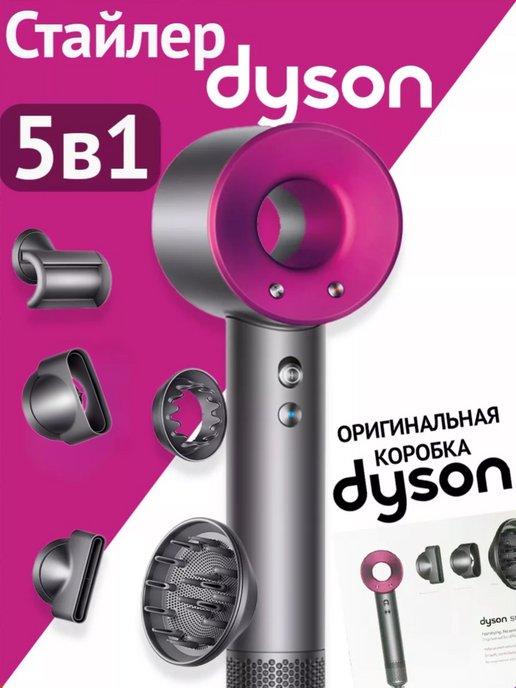 Фен для волос Dyson 1 1 профессиональный