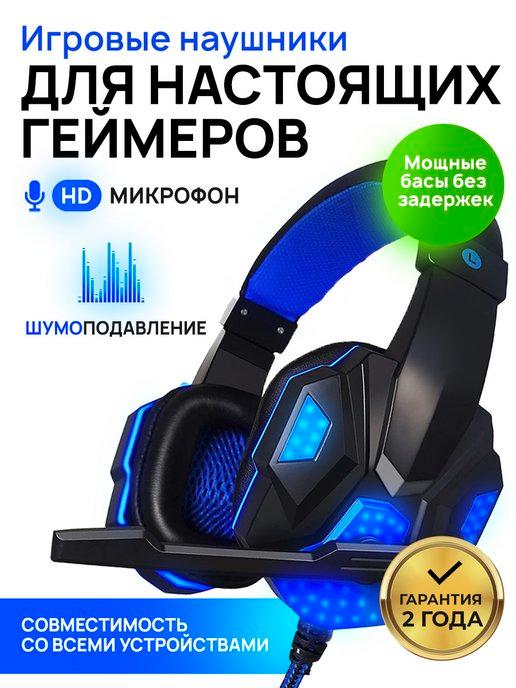 Наушники проводные с микрофоном большие игровые для пк