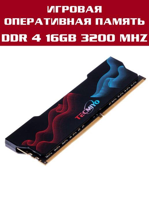 Оперативная память DDR4 16gb 3200MHz для компьютера DIMM