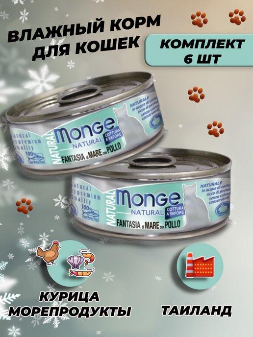 Консервы влажный корм для кошек курица и морепродукты 6 шт