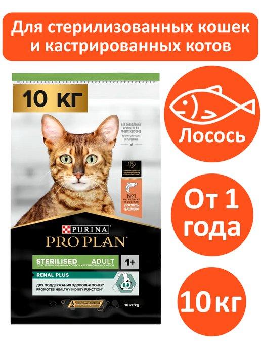 Сухой корм для кошек Sterilised с Лососем 10 кг