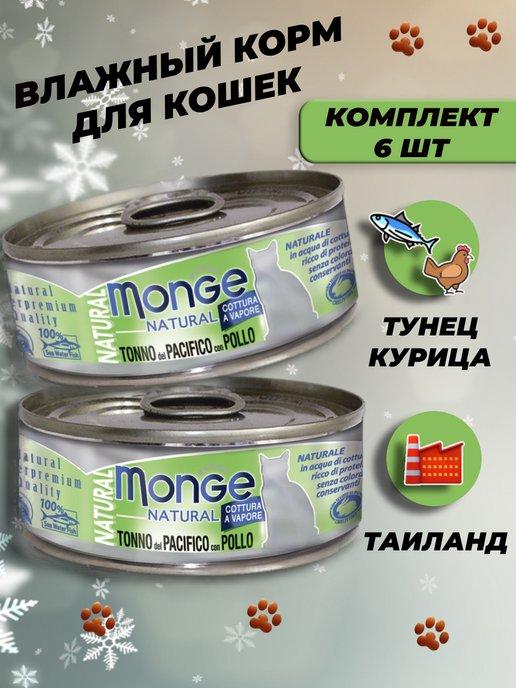 Консервы влажный корм для кошек из тунца с курицей 6 шт