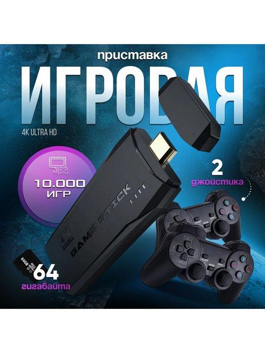 Игровая приставка консоль для детей