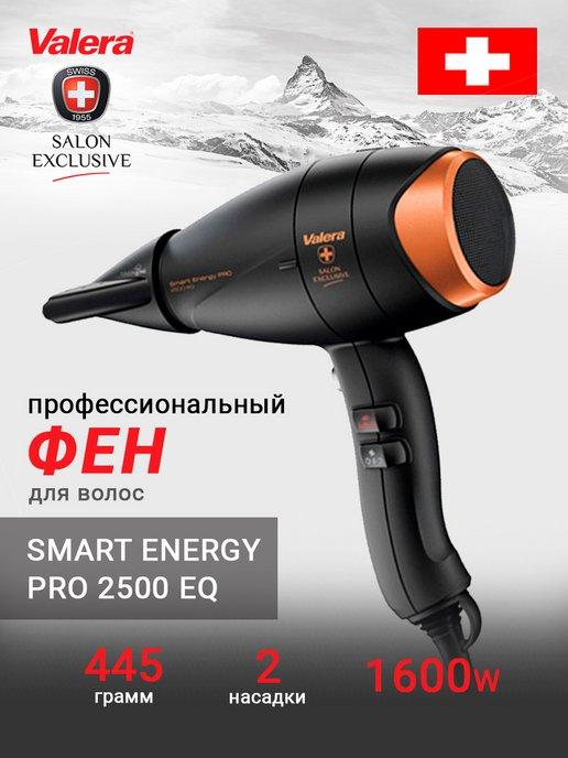 Фен для волос профессиональный Smart Energy Pro 2500 EQ