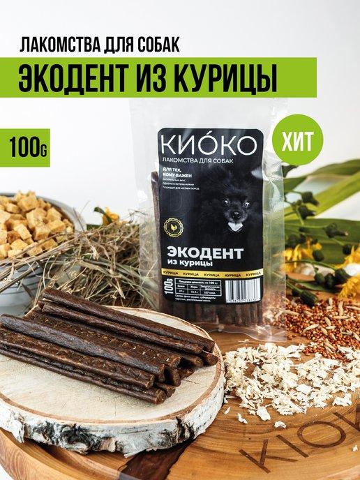 ЭкоДент из курицы 100 гр