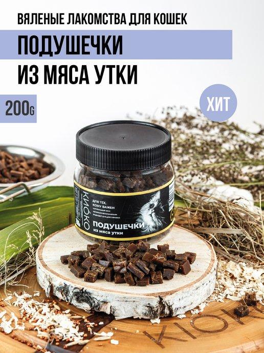 Подушечки из мяса утки 200 гр