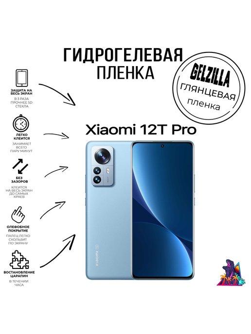 Глянцевая защитная пленка для Xiaomi 12T Pro