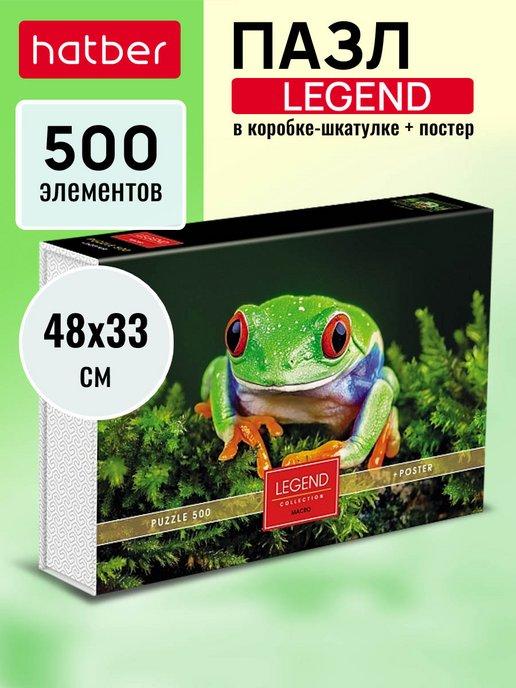 Пазл Premium 500 элементов Macro "Царевна-Лягушка" + Постер