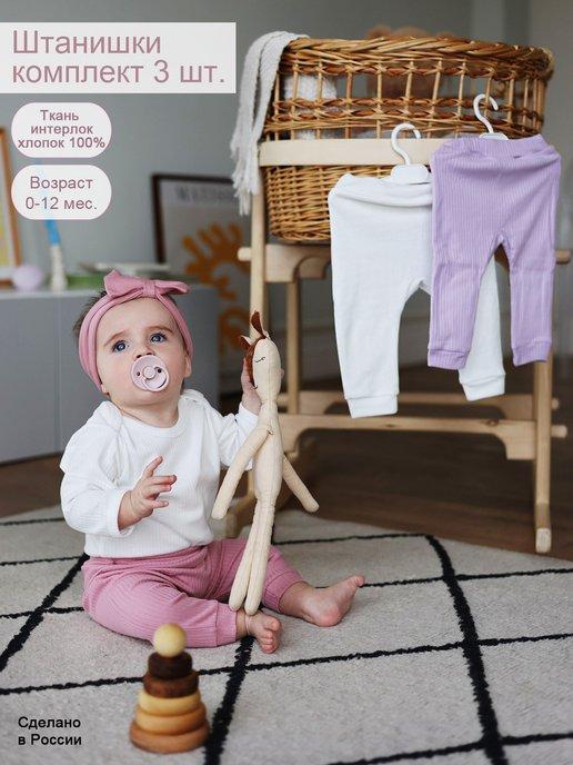 Комплект штанишек 3 шт для новорожденных