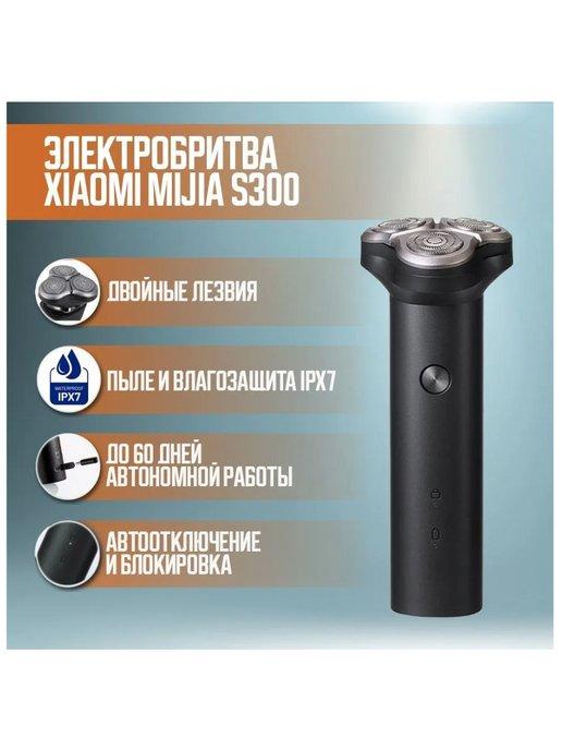 Электробритва Xiaomi s300