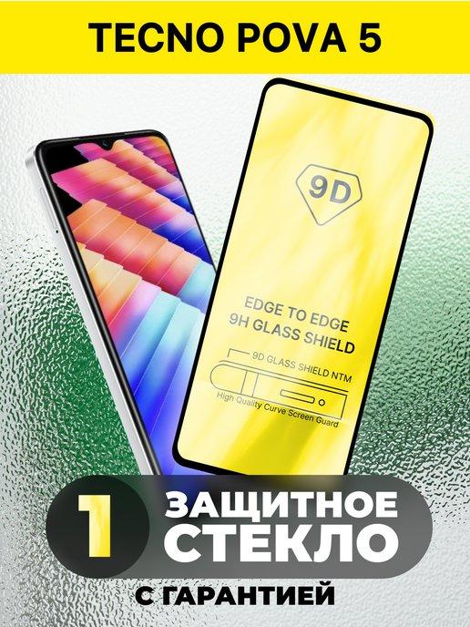 Защитное стекло для Tecno Pova 5, Текно Пова 5, Техно