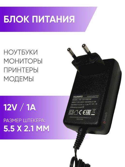 Блок питания 12V 1A