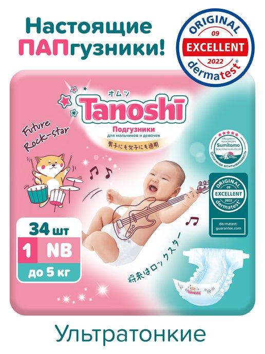Подгузники для новорожденных Таноши NB 1 (до 5 кг), 34 шт