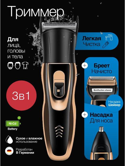 Триммер для бороды и усов носа шейвер Zero Shave 3 в 1