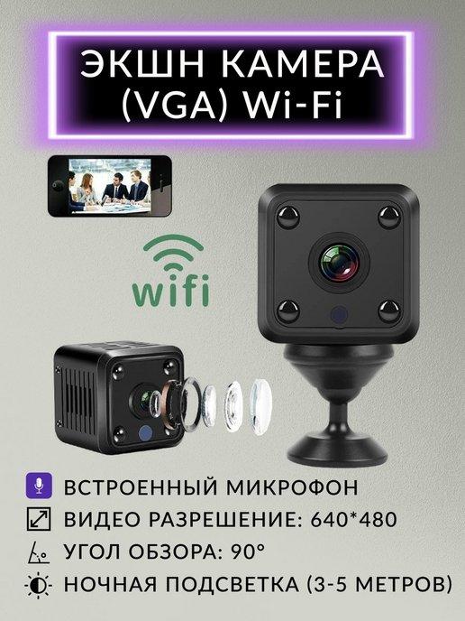 Экшн камера Wi-Fi (VGA)