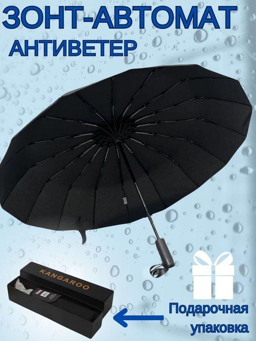 Зонт автомат антиветер компактный легкий складной