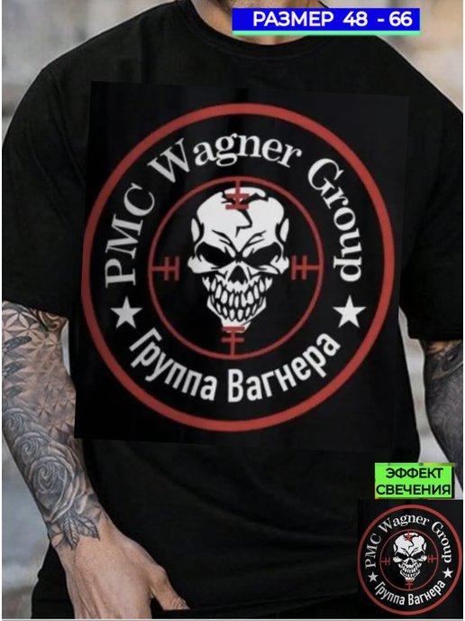 Светящиеся в темноте футболки D&A | Футболка с принтом Вагнер WAGNER футболка чвк Wagner