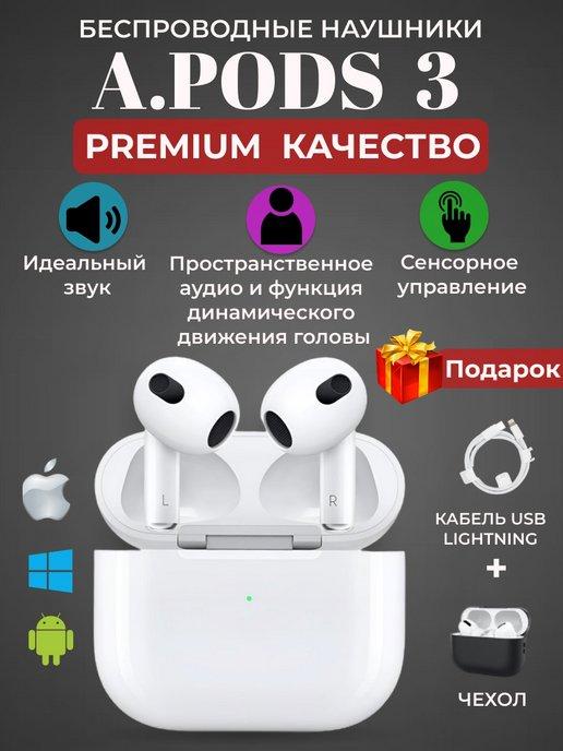 Наушники беспроводные блютуз с микрофоном Air Pods 3 белые