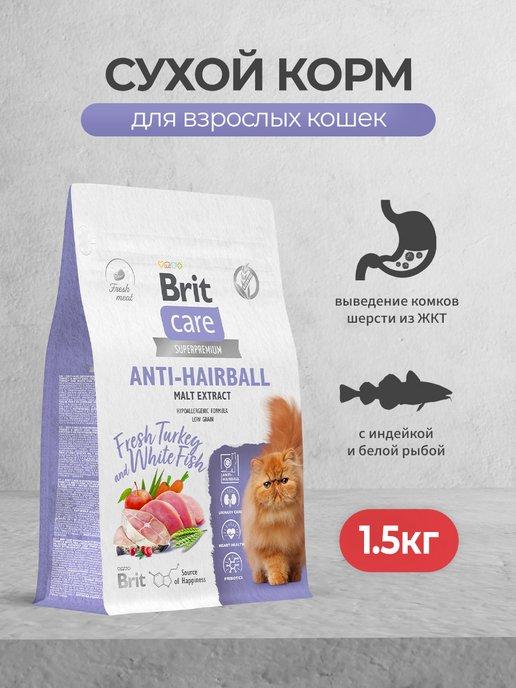 Care корм для кошек для вывода шерсти с белой рыбой 1,5 кг