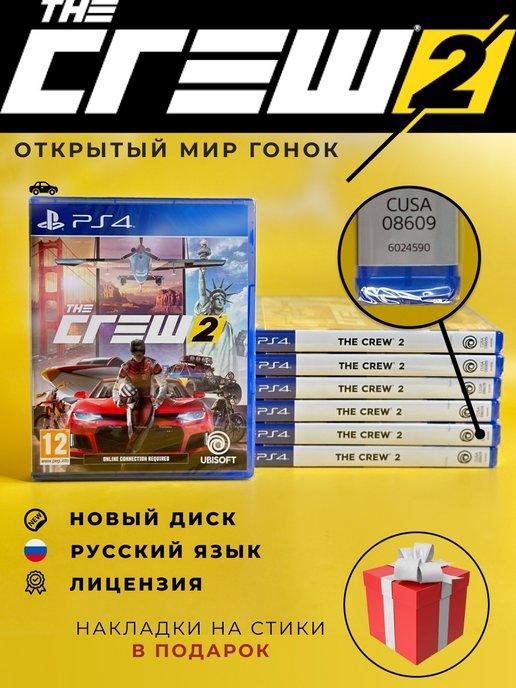 The crew 2 PS4 PS5 Русская версия