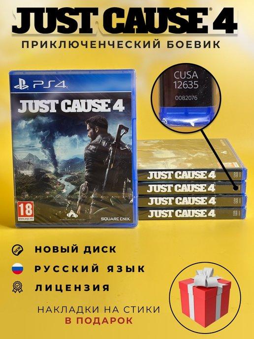 Just cause 4 PS4 PS5 полностью на русском