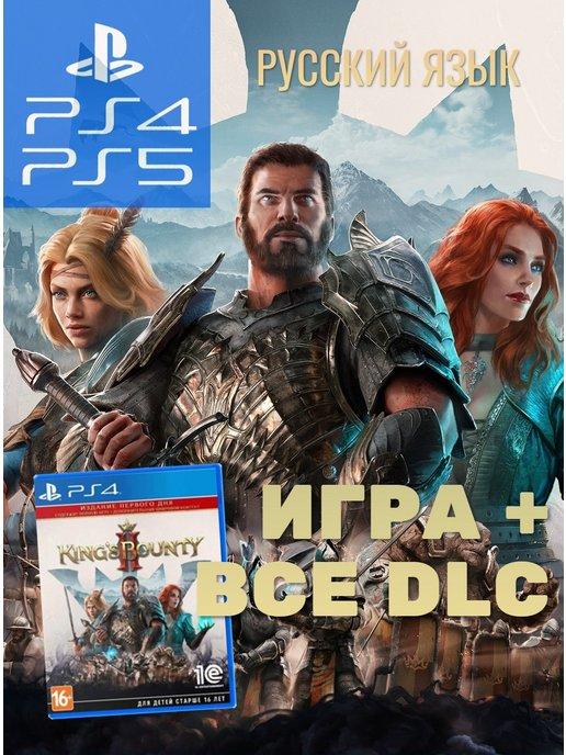 Игра Kings Bounty II Day One Edition (PS4 PS5, русский язык)