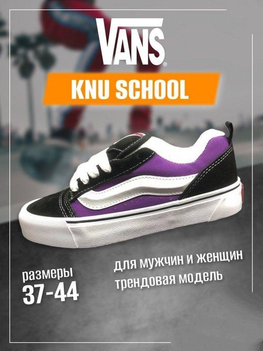 Кеды knu scool