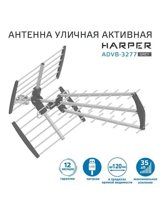 Антенна для телевизора уличная с усилителем ADVB-3277