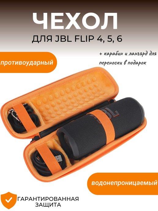 Чехол (кейс) для портативной колонки JBL Flip 4, 5, 6