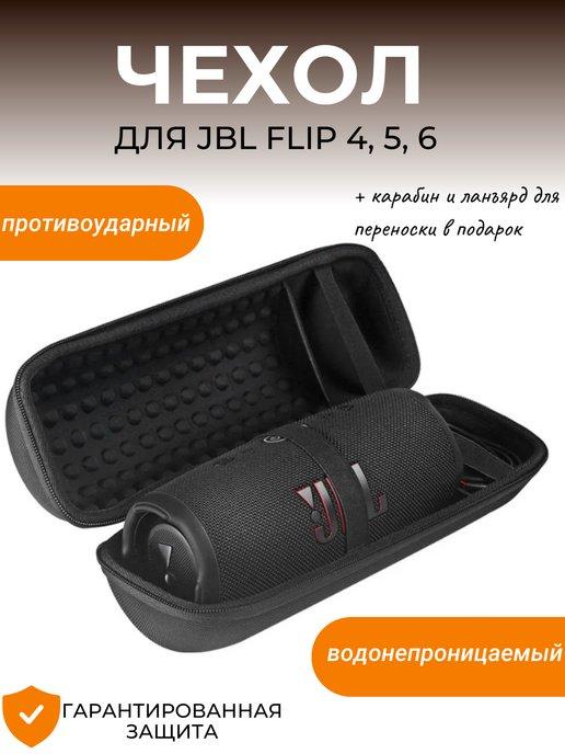 Чехол (кейс) для портативной колонки JBL Flip 4, 5, 6