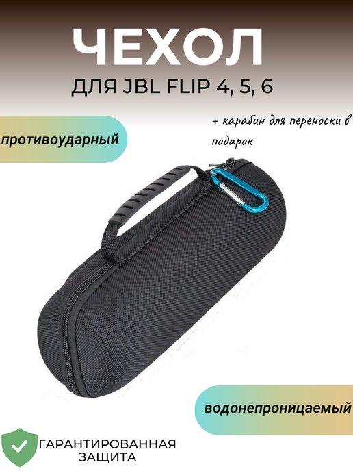 Чехол (кейс) для портативной колонки JBL Flip 4 5 6