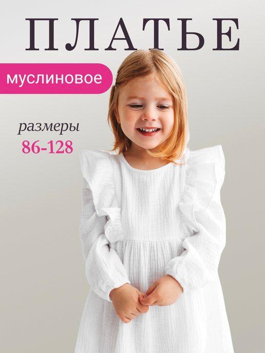 Little Eva. | Платье муслиновое нарядное осеннее