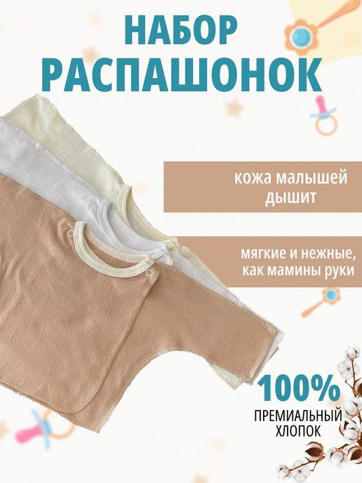 Распашонки для новорожденных на кнопках