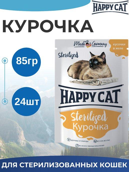 Корм для стерилизованных кошек, курица 24 шт х 85г