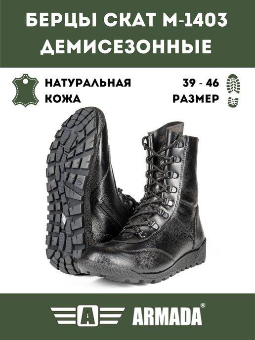 ARMADABOOTS | Ботинки берцы высокие Скат летние