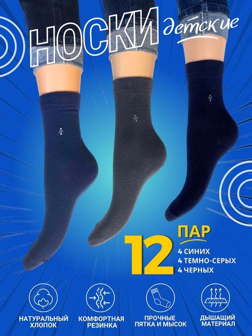 Носки хлопковые набор 12 пар