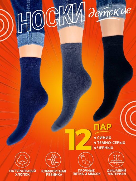 Носки хлопковые набор 12 пар