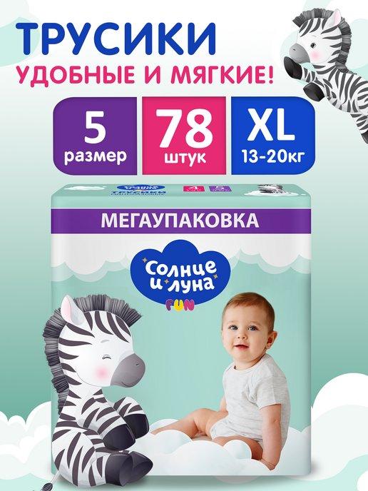 Подгузники-трусики 5 XL (13-20кг) 78 шт