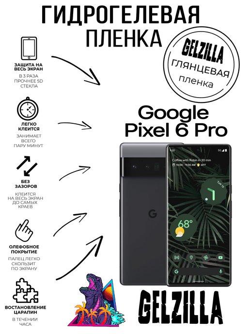 Защитная пленка глянцевая Google Pixel 6 Pro