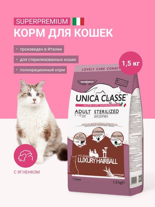 Корм для кошек сухой с ягненком Classe, 1,5 кг