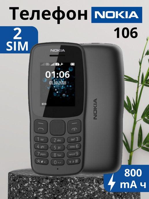 TABREZ | Мобильный телефон кнопочный Nokia 106 DS