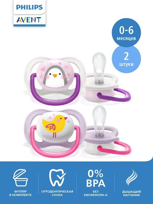 Philips AVENT | Соска-пустышка ultra air SCF080 06 с футляром, 2 шт, 0-6 мес