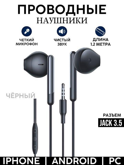 Проводные наушники с микрофоном Jack 3,5мм