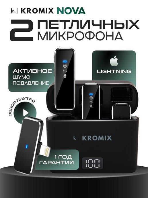 Микрофоны петличные беспроводные для iphone Lightning 2шт